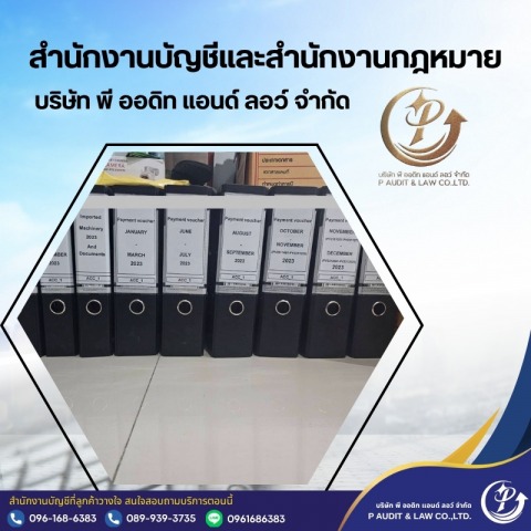 รับจดทะเบียนบริษัท